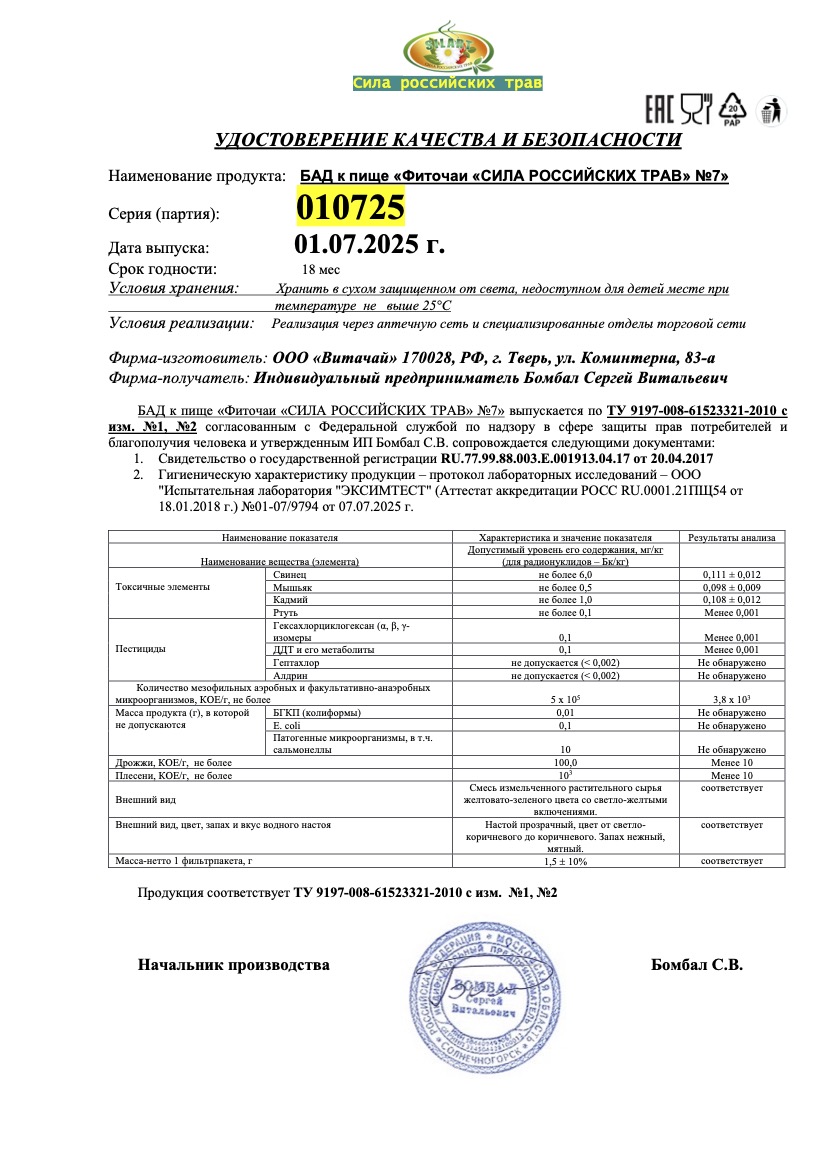 Паспорт №072025